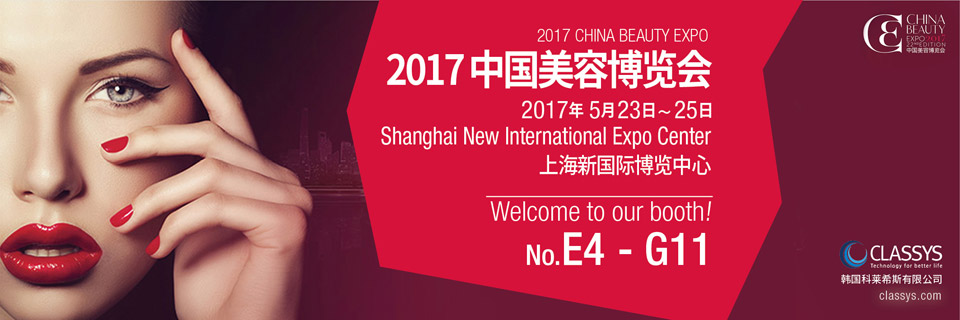 CHINA-BEAUTY-EXPO-2017
