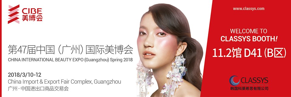 2018 CIBE(Guangzhou)_E_300