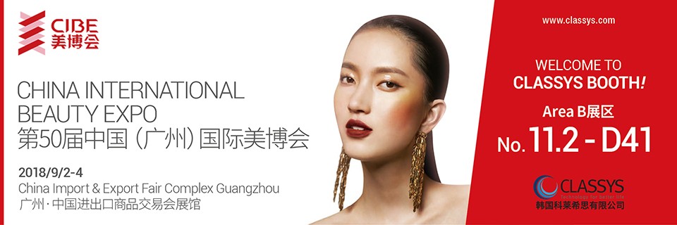 2018 CIBE(Guangzhou)_AUTUMN_E_300